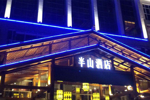 凯里半山酒店